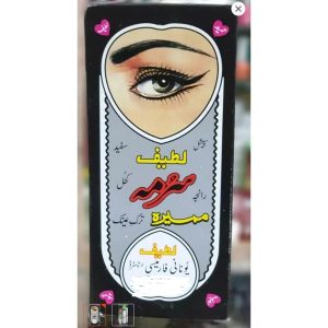 Pack of 3 Lateef Surma - white surma- sufaid surma